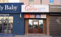 Медицинский центр Знакомый доктор